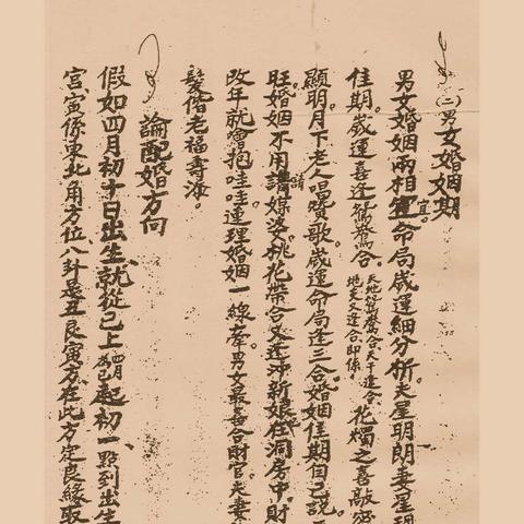 生辰八字算命，网上的结果靠不靠谱？