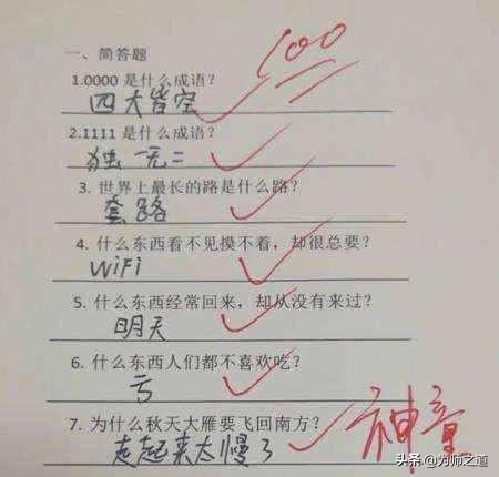 搞笑学生试卷，让你脑洞大开，春节无聊在家就来一波