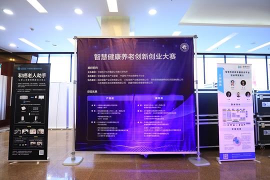 【重磅】第三届智慧健康养老创新创业大赛即将开赛