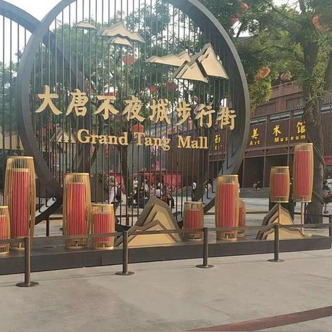 穿越大唐在西安哪里可以玩？