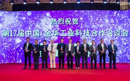 第17届工科会干货满满，1000家金华企业喜提科技“大礼包”！