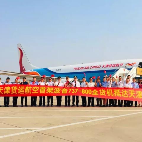 天津航空事业待遇怎么样