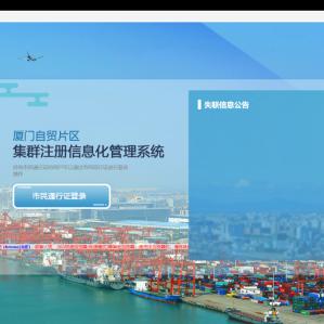 i厦门注册不了？