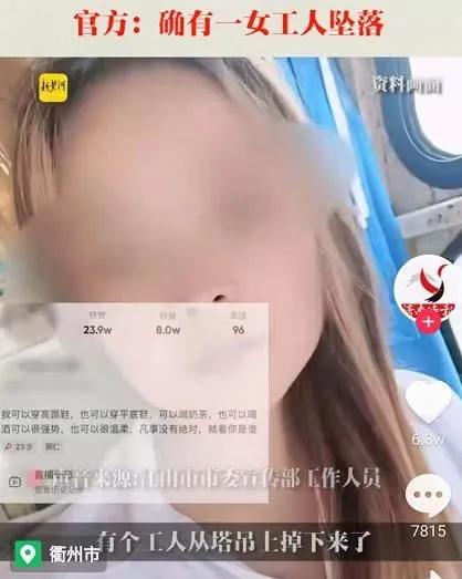 短视频直播背后的安全隐患！23岁网红塔吊女司机从塔吊坠落身亡