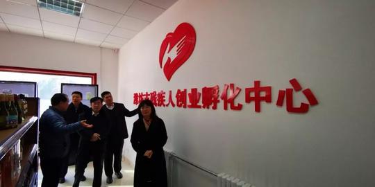 潍坊市首个“残疾人电商创业孵化中心”投入运营
