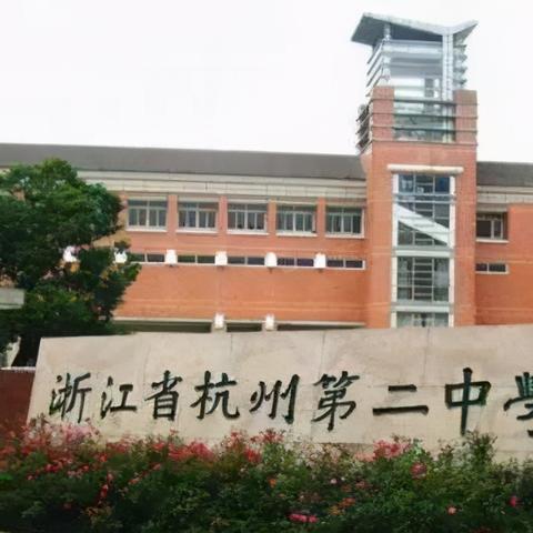 温州市高中哪里查