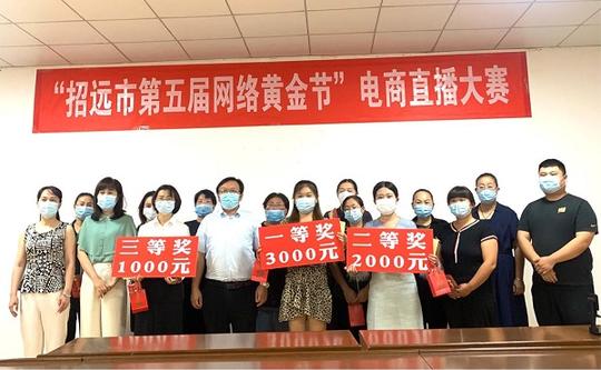 第五届网络黄金节直播人员升级培训暨直播大赛圆满结束