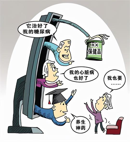 老年人为何总掉进保健品骗局？真相在这