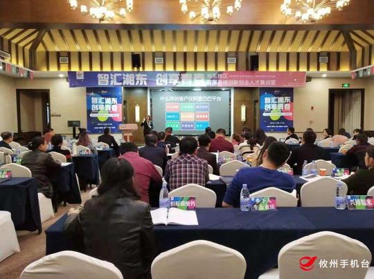 湘东地区县域创新创业人才集训营：中小企业如何通过互联网转型