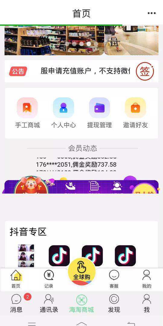 注意啦！“居家客服”，网络兼职新骗局来了