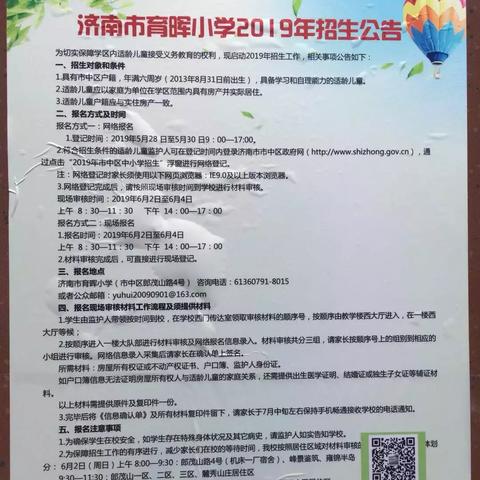 济南市中去有哪个小学