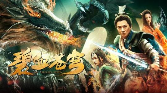 电影《碧血苍穹》定档11月20日，剑镇百鬼，血斩恶灵