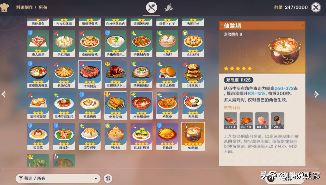 原神怎么z键改食物（原神食品加工任务怎么领奖励）