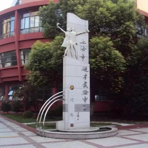 2021上海浦东民办小学排名？