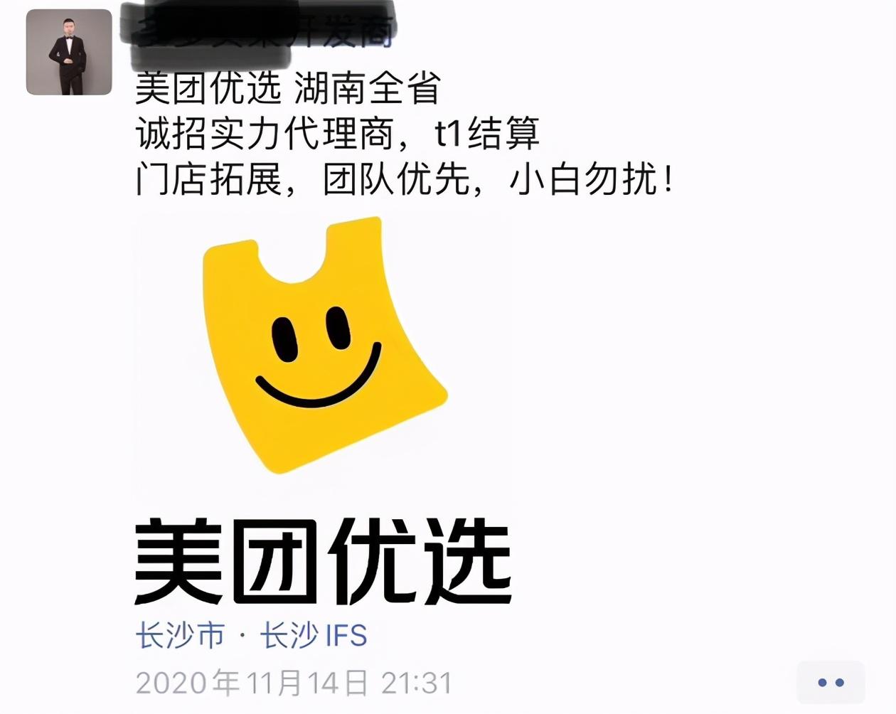 美团优选拉新app