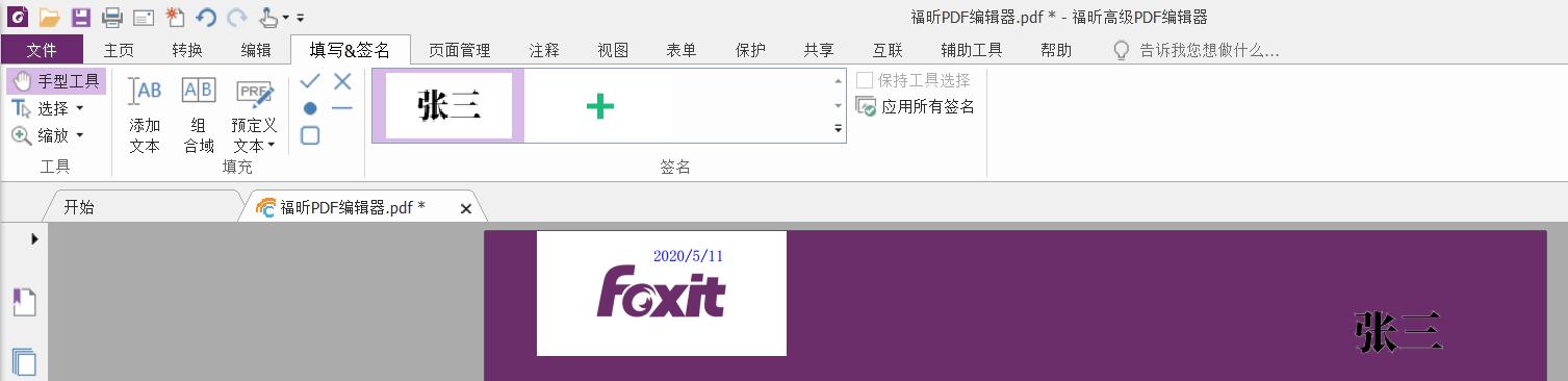 福昕pdf编辑器激活码(下载安装到电脑上的福昕pdf编辑器为什么删不掉)