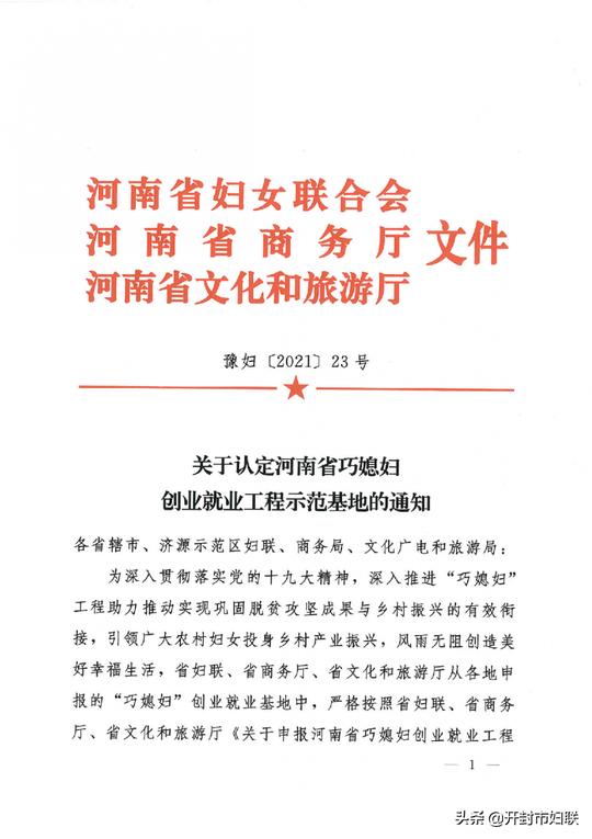 喜报！我市6家基地被认定为2021年河南省巧媳妇创业就业工程示范基地