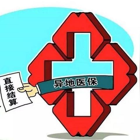 哈尔滨市医保哪里报销的