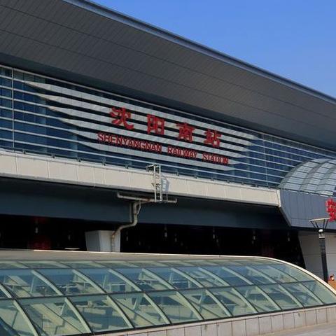 沈阳南站火车票相关长尾关键词有哪些