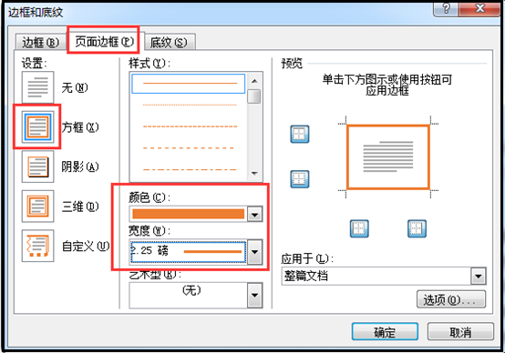 word 2013添加边框和底纹