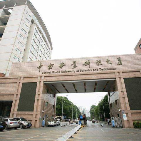 长沙市有什么公办大学