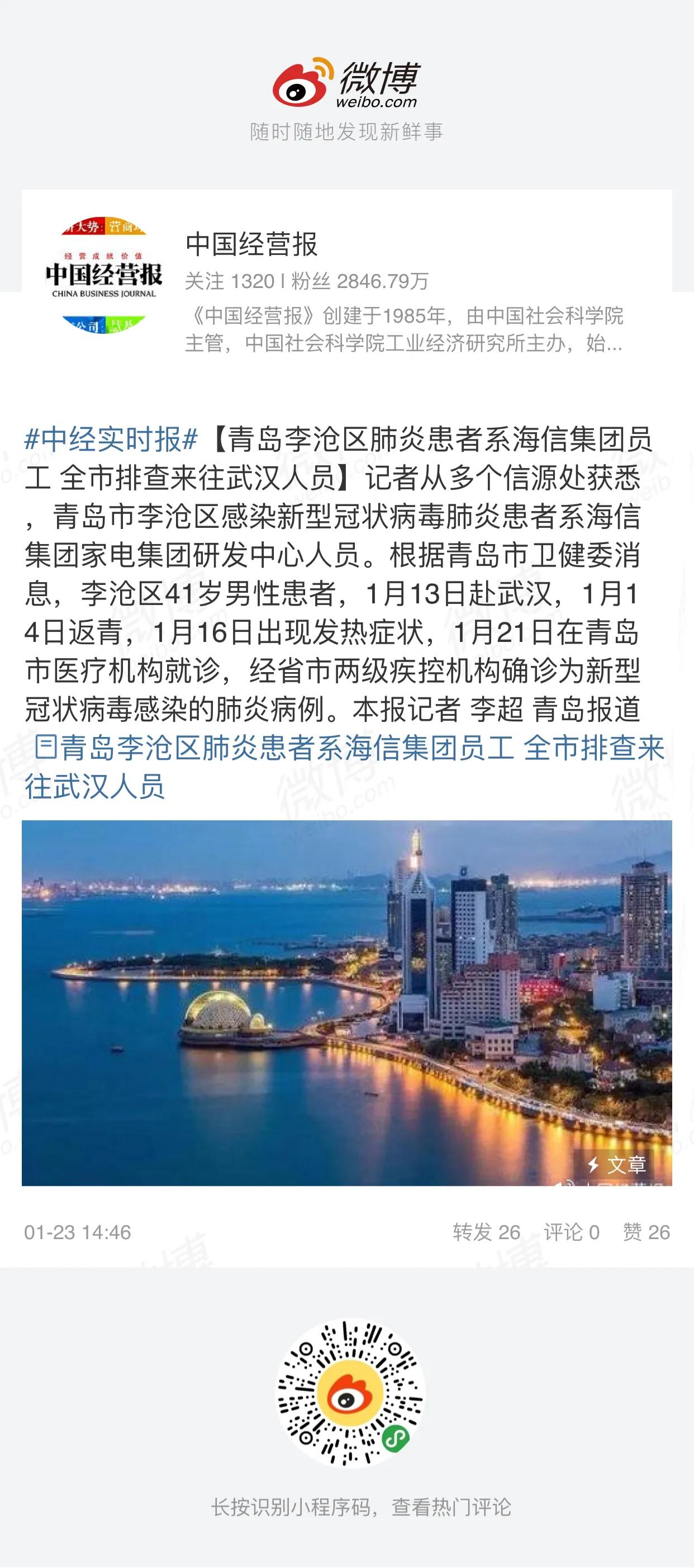 青岛确诊与国内已知病例均不同源
 /青岛确诊与国内已知病例均不同源于什么