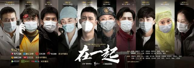 抗疫电视剧《在一起》讲述的是什么样的故事