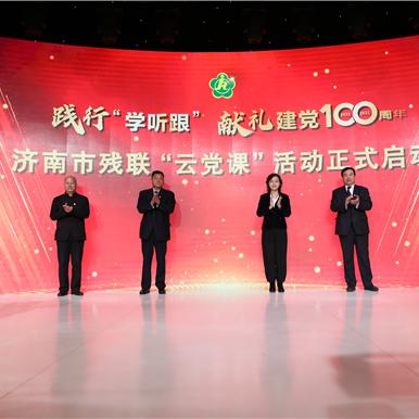 济南残联康复中心有什么帮助？