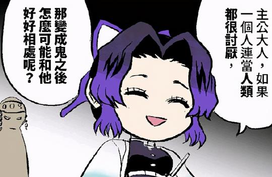 鬼灭之刃同人漫：“水柱”变成“鬼柱”，义勇与蝴蝶忍的爱恨日常