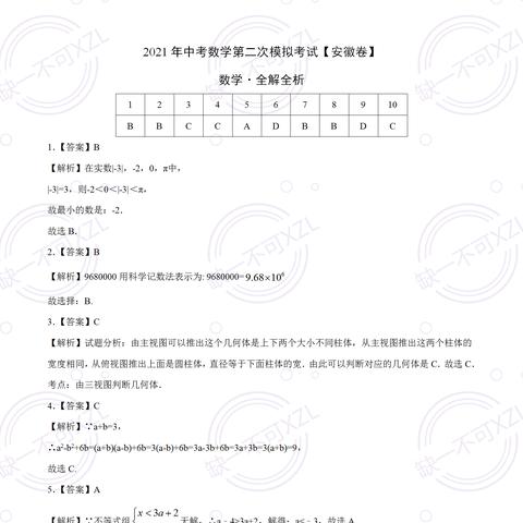 2021安徽省中考的省线标准？