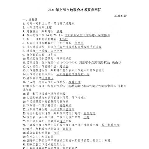 陕西省西安市2021地理生物考试时间？