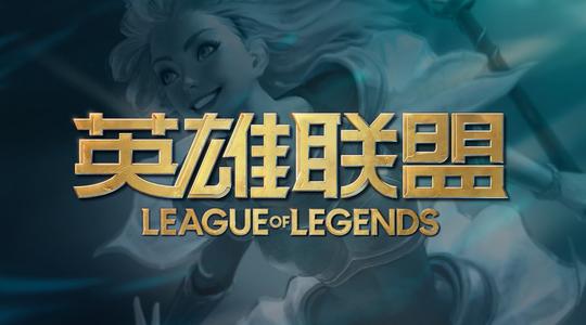 lol新版本位置排名：上单位置大变天，新套路莫甘娜登顶打野位