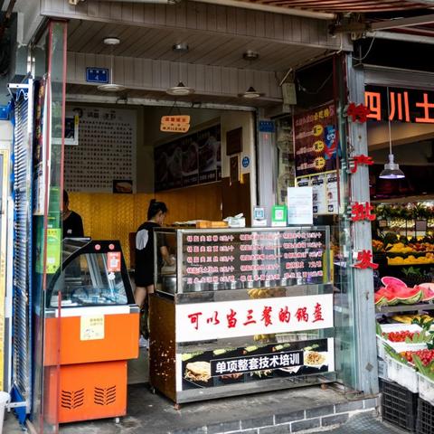 成都市都有哪些馆子可以玩