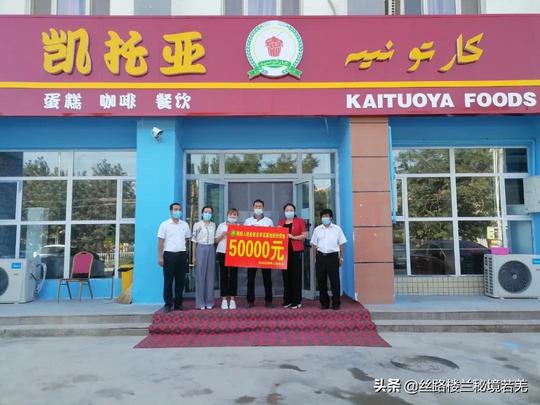 若羌县发放10万元扶持资金，助力残疾人就业创业