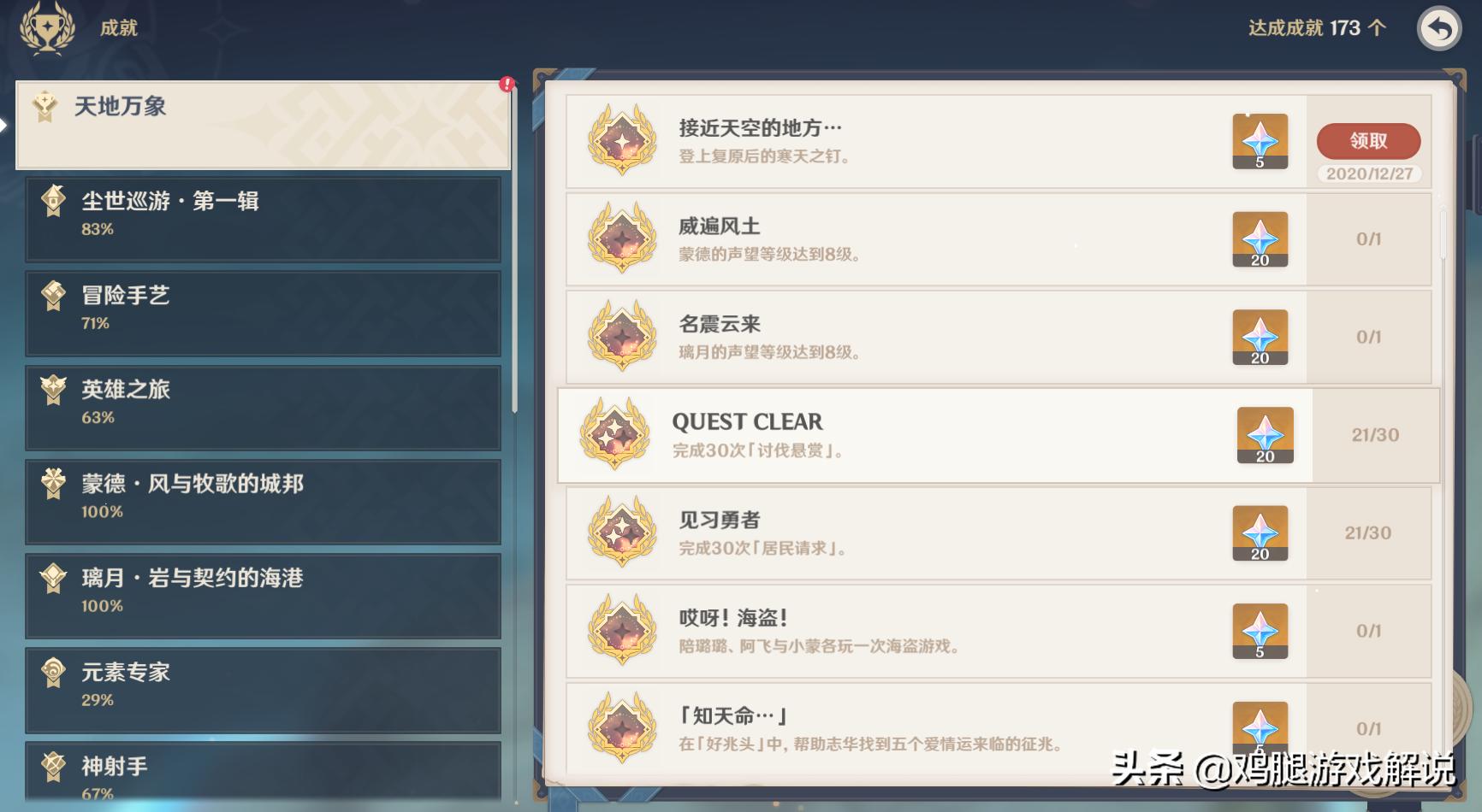 原神雪山中间山顶怎么上（原神雪山最后怎么解封）