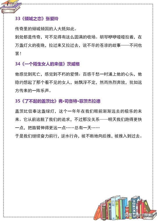 作文素材：35句经典名著结尾名句，有格调，语文作文的加分项！