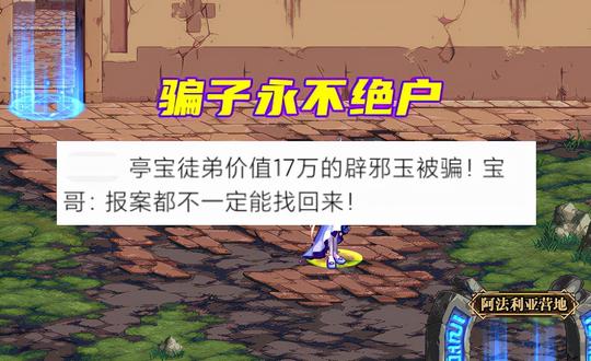 dnf：人红是非多！价值17万的玉玺被骗走，婷宝又来背锅了？