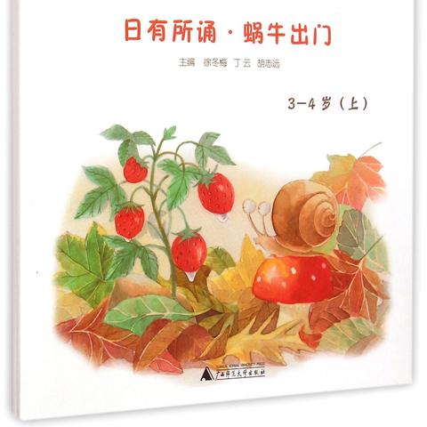 幼儿园中班儿歌.幼儿园中班儿歌小蜗牛？