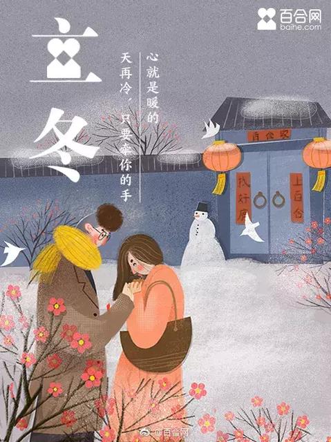 立冬到了一句话说说配图