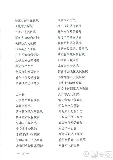 河南省无痛分娩医院最新名单