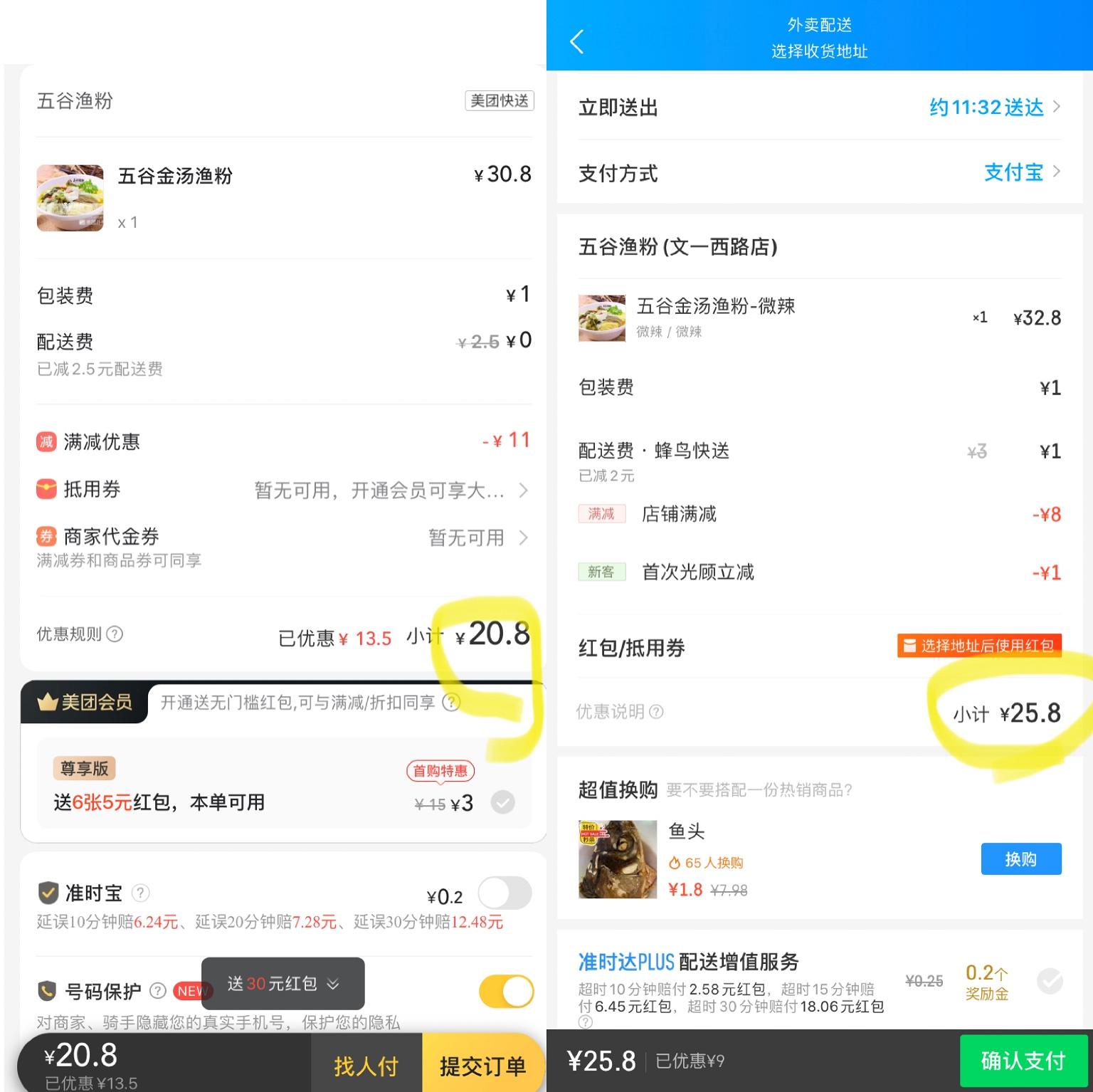 美团APP拉新一手码(新增／更换地址)