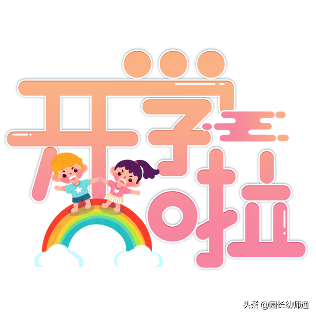 2019幼儿园秋季开学通知模板