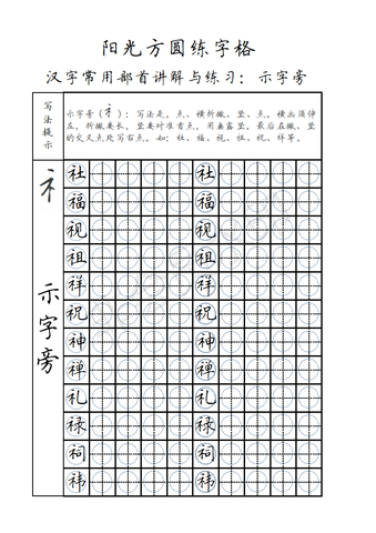 常用汉字练习 头条搜索