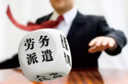 开劳务公司赚钱吗 劳务派遣公司怎么赚钱
