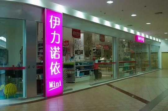 通过卖家具拥有亿万资产，女人也可以创业致富