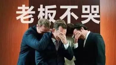 千万不要相信老板们口中的谎话：生意越来越难做，赚不到钱