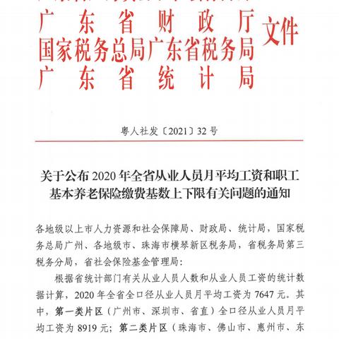 广州市社会保险是什么