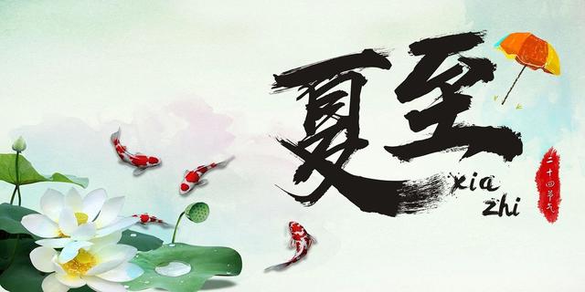 夏至宝宝冬病夏治怎么做2018