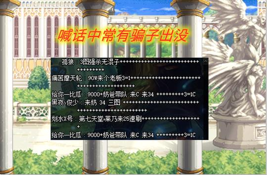 流放者山脉成为必刷副本，新的骗术随之出现，骗c骗奶大家要注意