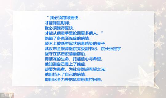 2020抗击新冠肺炎疫情作文素材整理（人物事迹篇）